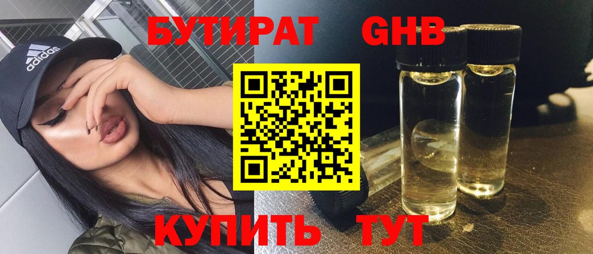 БУТИРАТ вода  Вход с VPN  БУТИРАТ  Нововоронеж 