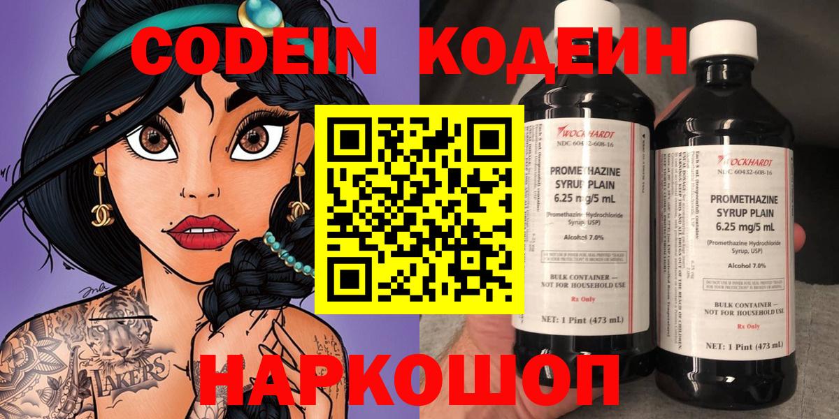 Нововоронеж  Кодеин напиток Lean (лин)  Кодеин Purple Drank  Вход с VPN 