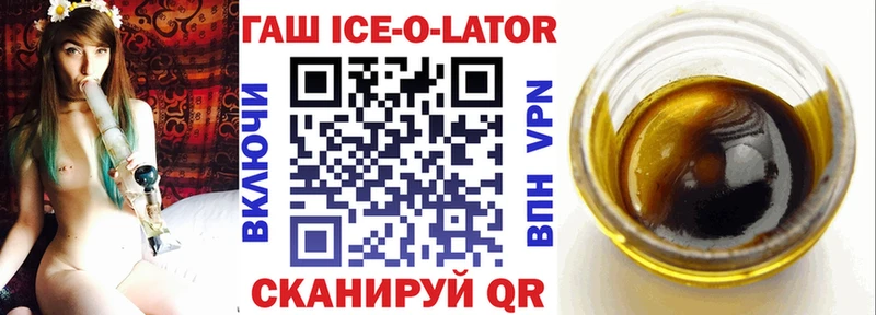 ГАШ Ice-O-Lator  дарк нет как зайти  Нововоронеж  купить  цена 