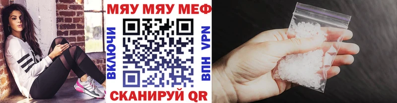 цены Нововоронеж МЯУ-МЯУ кристаллы