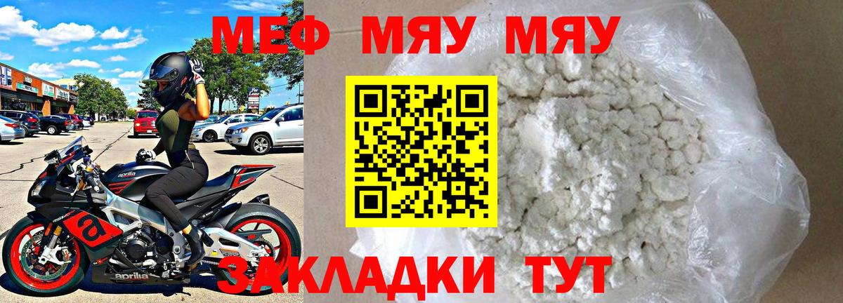 Меф мяу мяу мука Нововоронеж