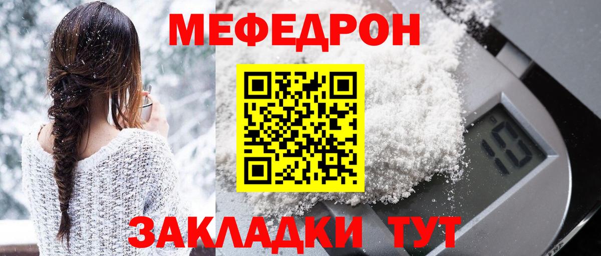 Мефедрон мука  МЕФ  МЯУ-МЯУ mephedrone  Нововоронеж  Вход с VPN  мега зеркало  МЕФ 